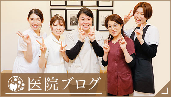 医院ブログ